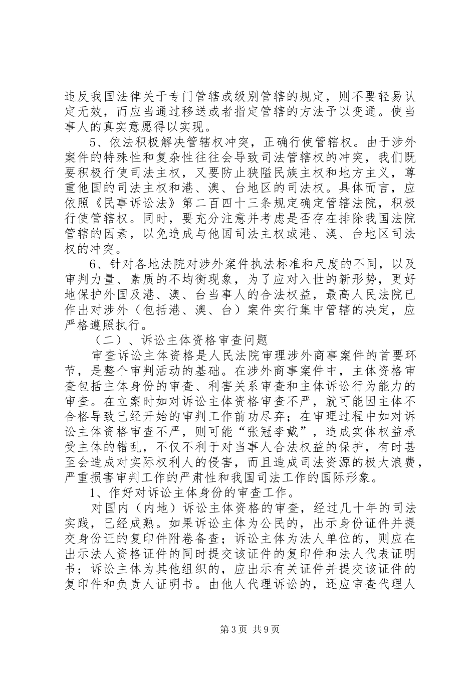 论法官规章制度中的几个问题及对策 _第3页