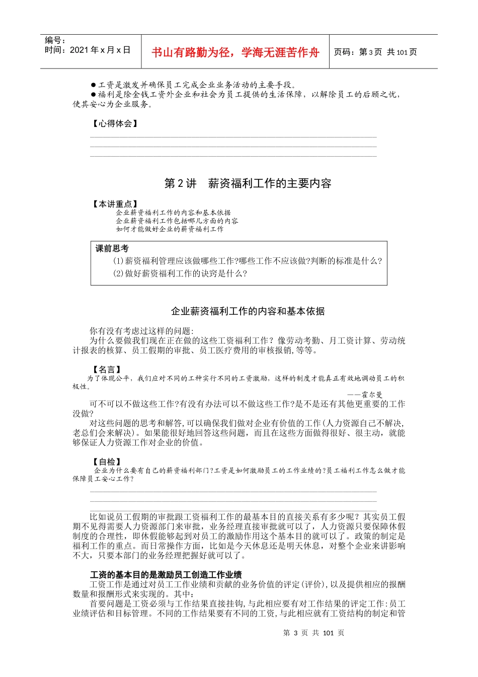 现代企业薪资福利设计与操作讲义_第3页