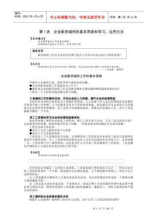 现代企业薪资福利设计与操作讲义