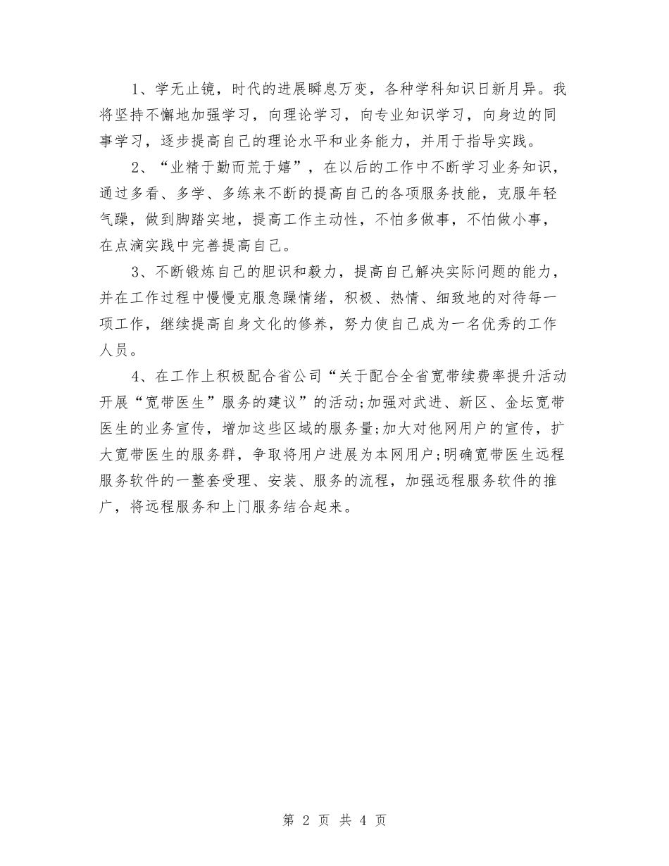 2024软件工程师年度工作总结与2024软件工程师年终工作总结汇编_第2页