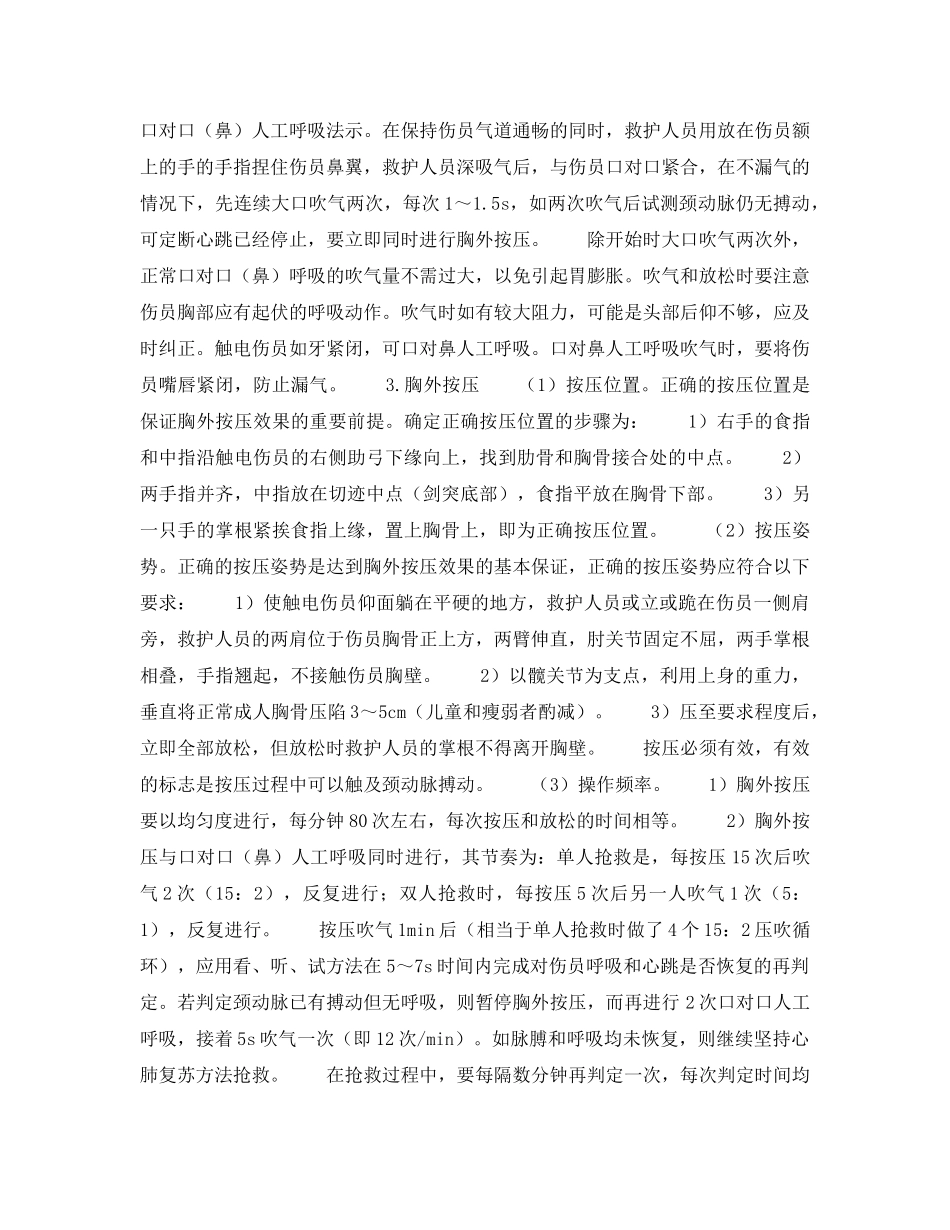 《安全技术》之现场触电的急救措施 _第3页