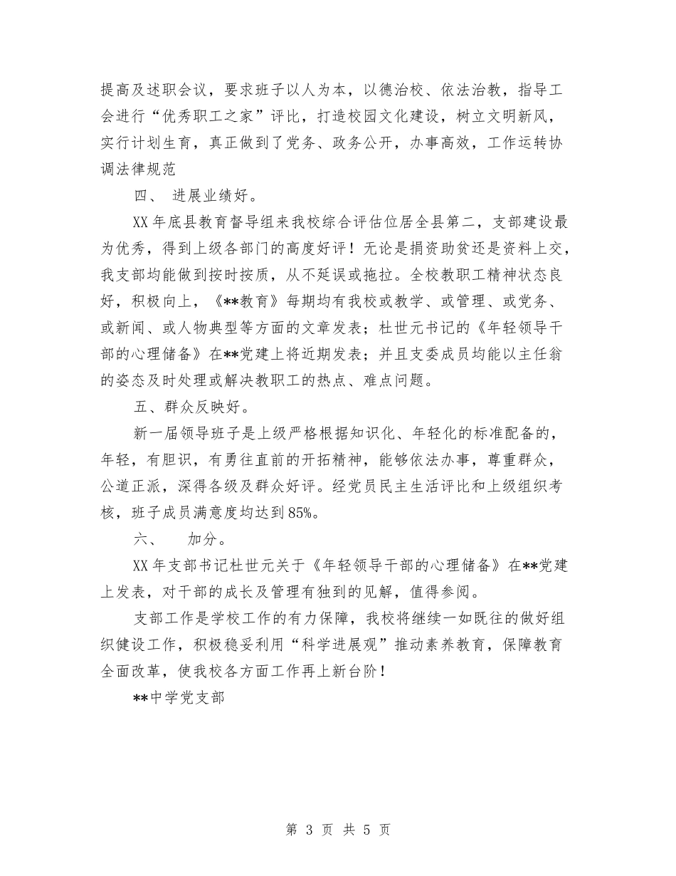 2024年五好党支部工作总结与2024年五官科医生年度汇报小结汇编_第3页