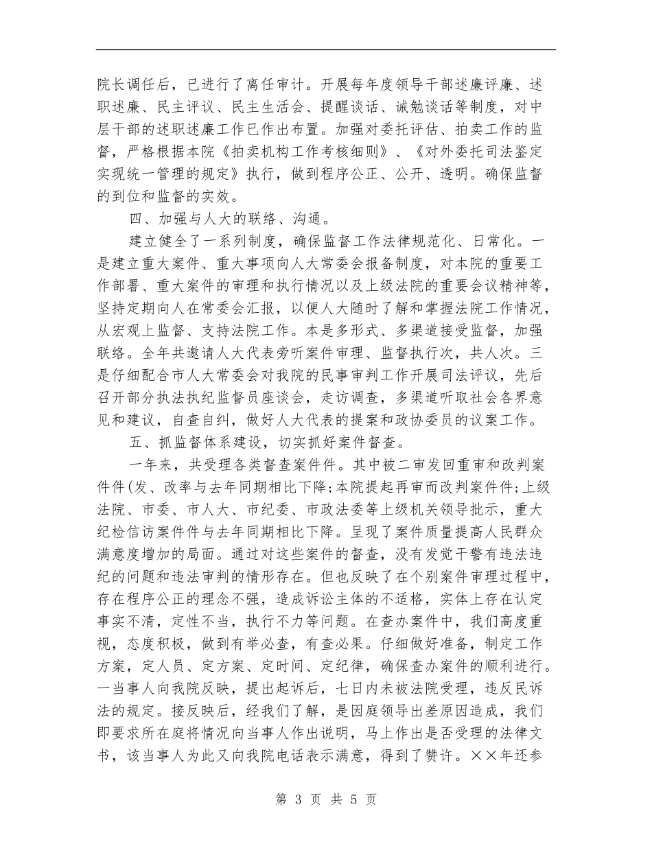 2024年法院监察室年度工作小结_第3页