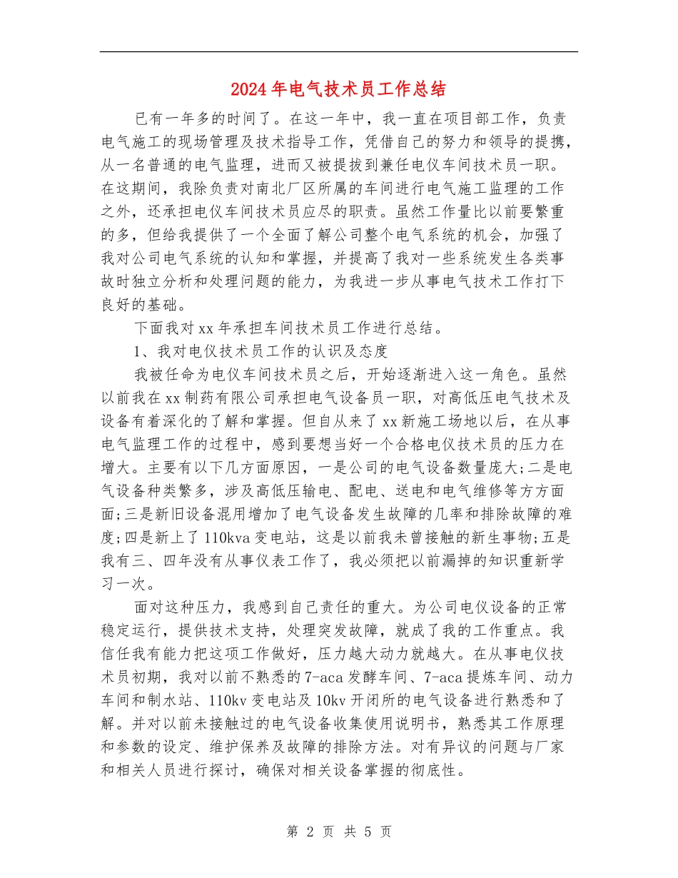 2024年电气技术员工作总结_第2页