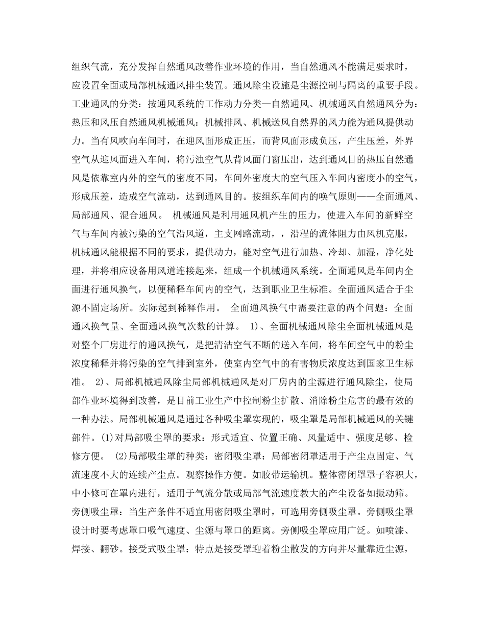 《安全管理职业卫生》之生产性粉尘的危害及防治措施 _第3页