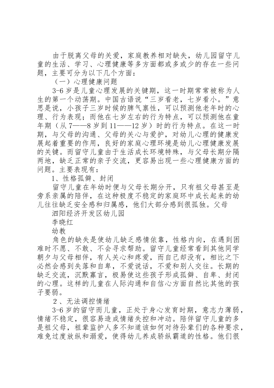 仓厂小学留守儿童家校联动规章制度细则_第2页