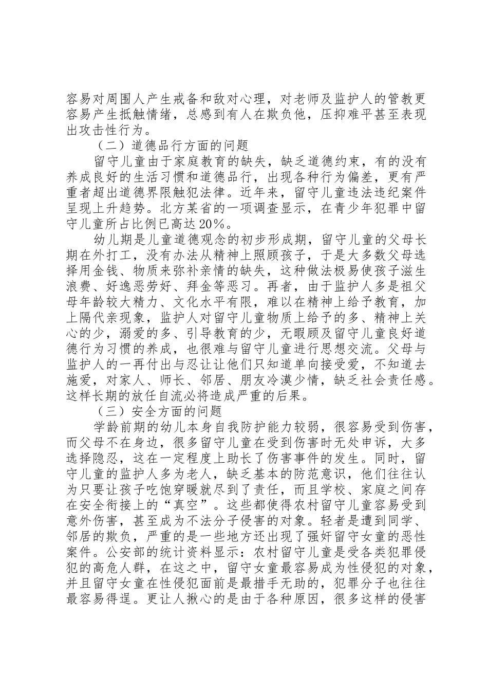 仓厂小学留守儿童家校联动规章制度细则_第3页