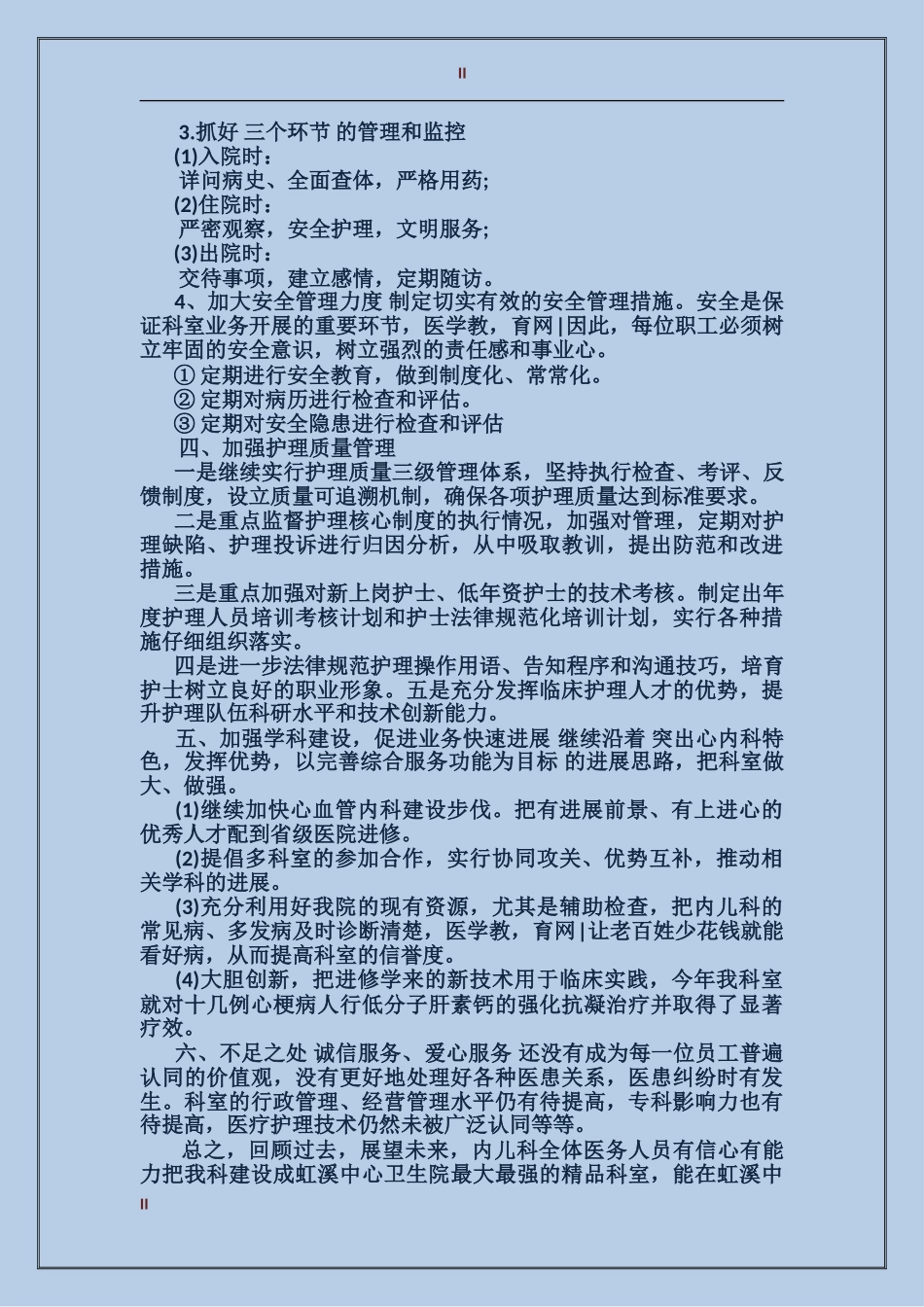 2024年儿科医生工作总结范文_第2页