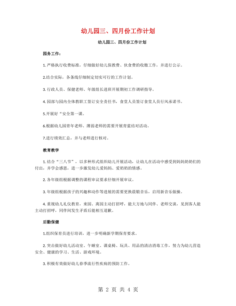 幼儿园三、四月份工作计划_第2页