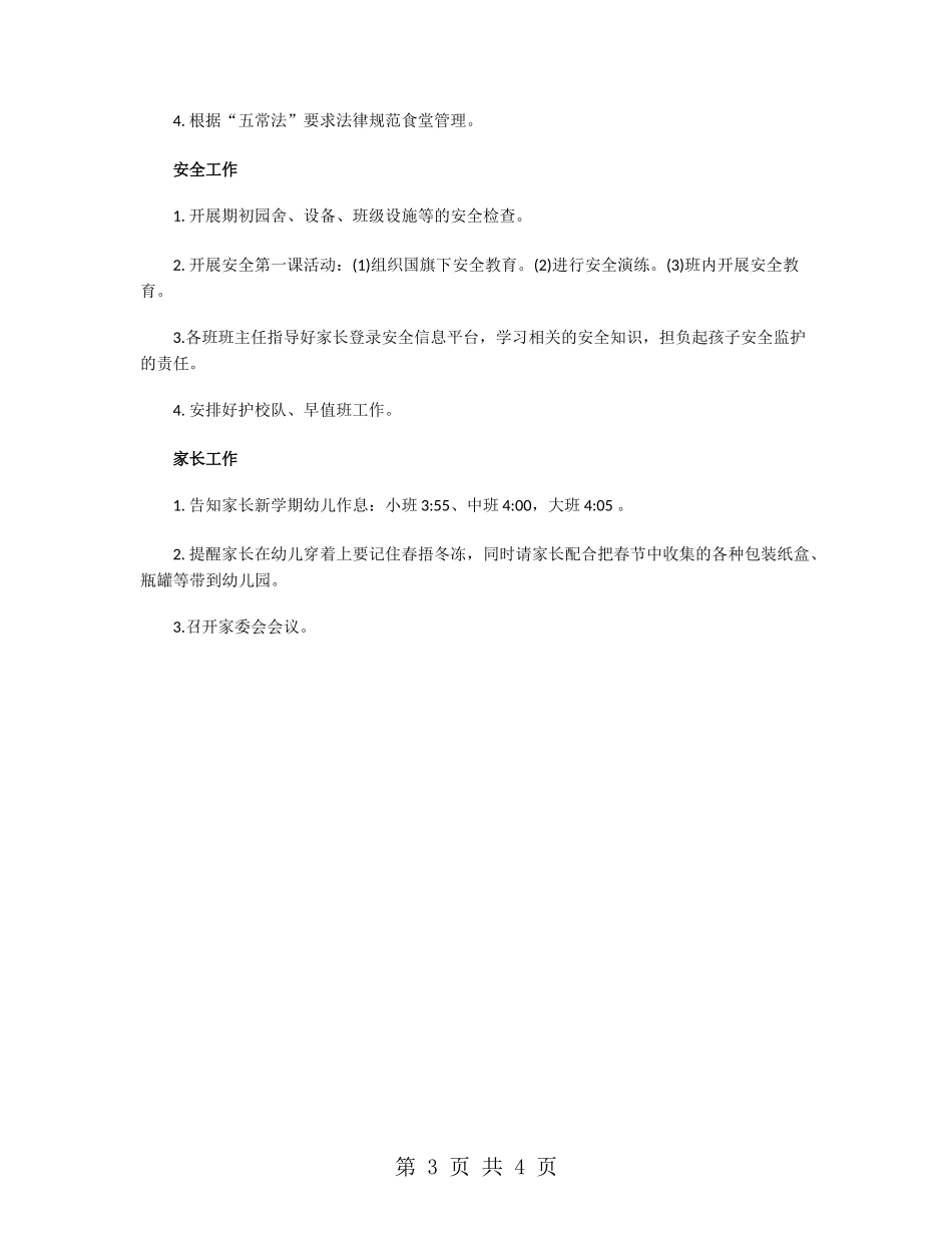幼儿园三、四月份工作计划_第3页