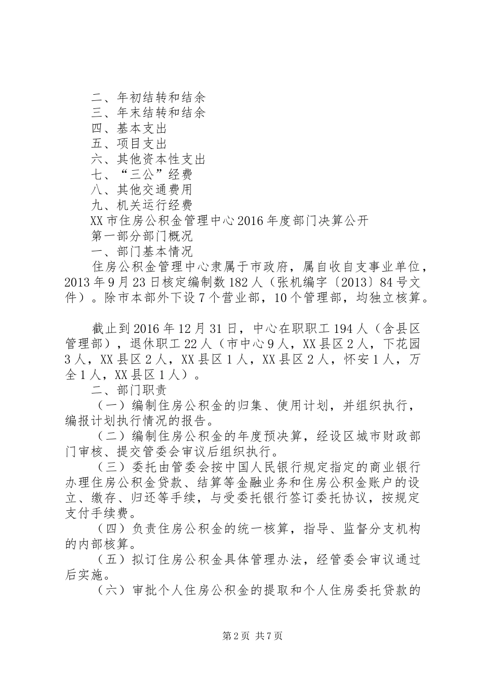 县区委组织部部门主要职责要求及部门单位构成_第2页