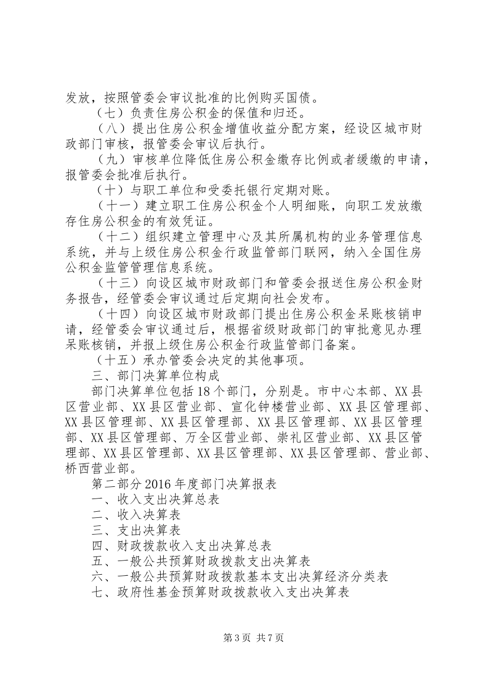 县区委组织部部门主要职责要求及部门单位构成_第3页