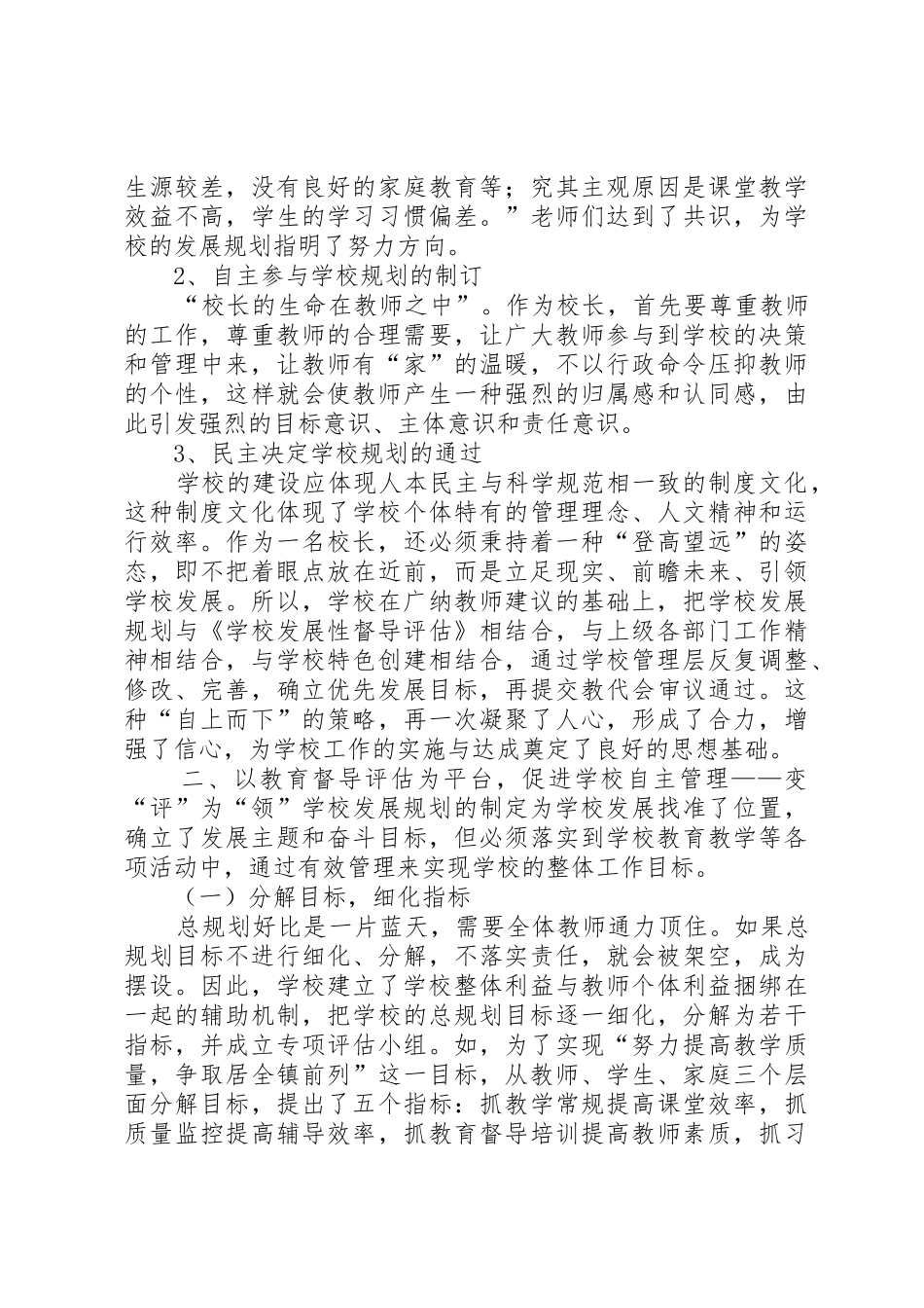 学校规章制度建设的思考和实践 _第2页