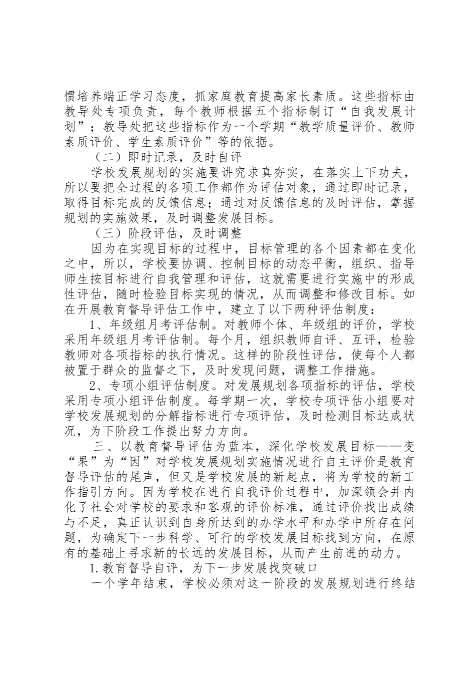 学校规章制度建设的思考和实践 _第3页