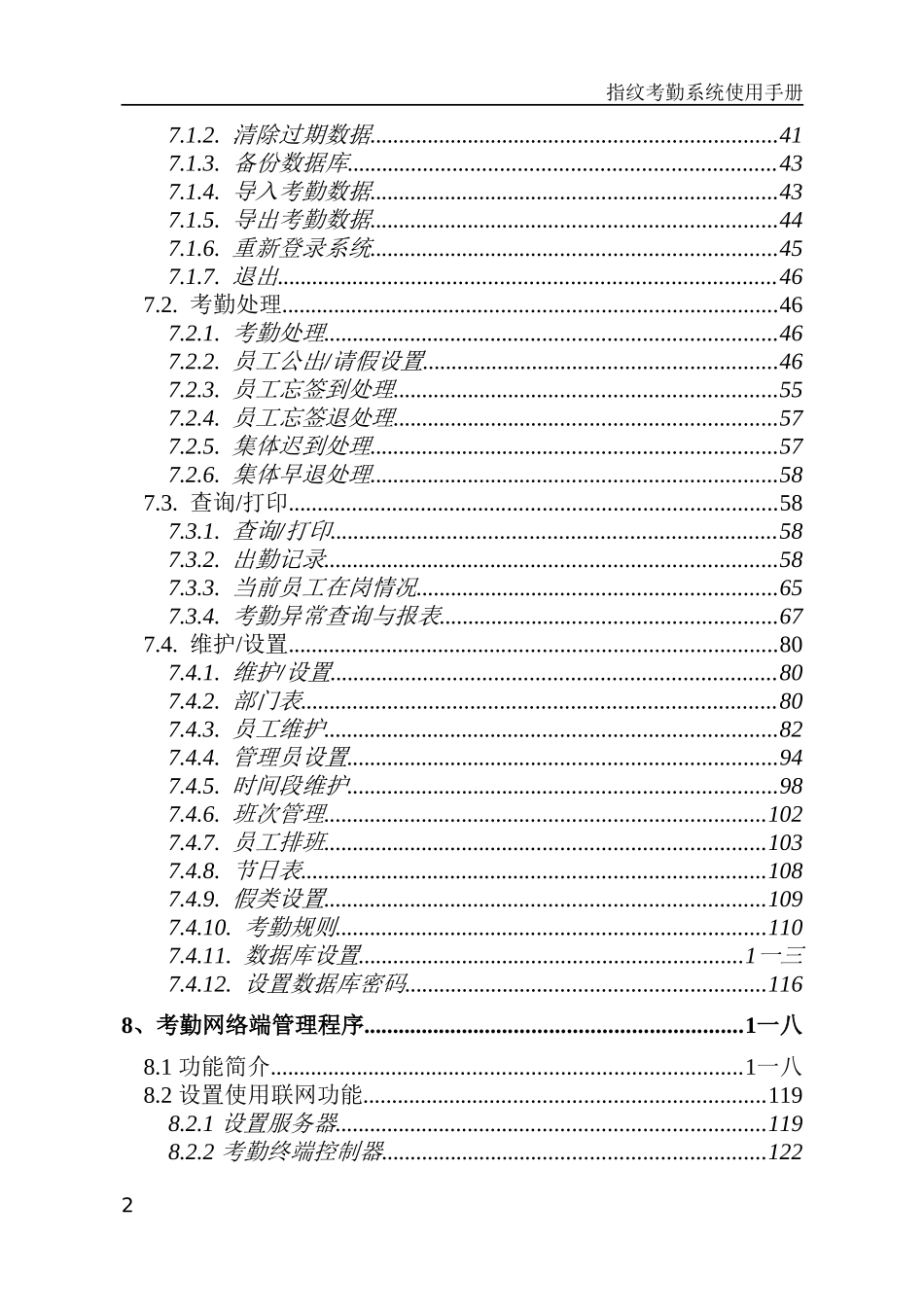 指纹考勤系统使用手册_第2页