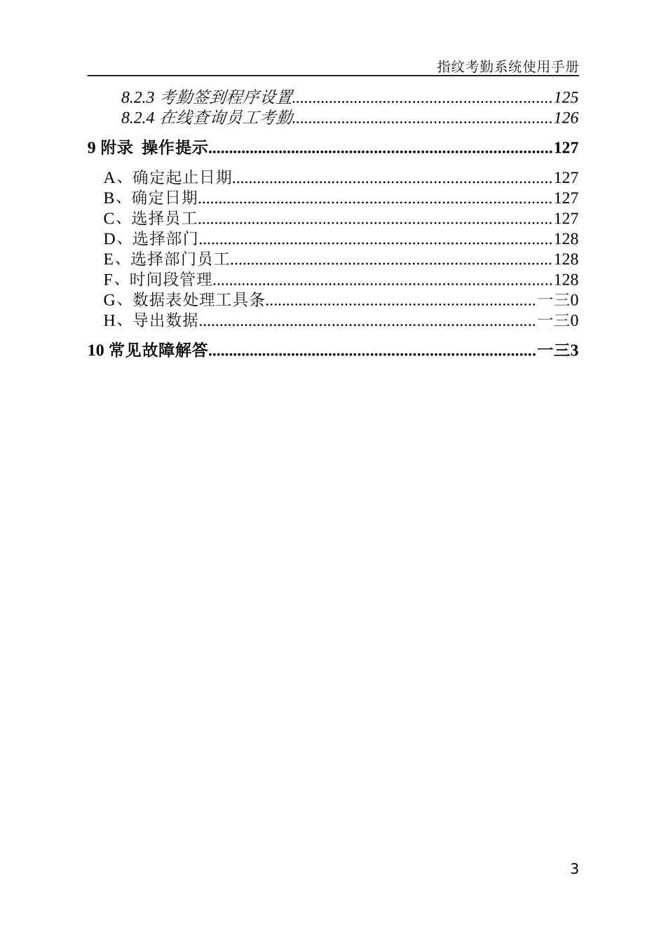 指纹考勤系统使用手册_第3页