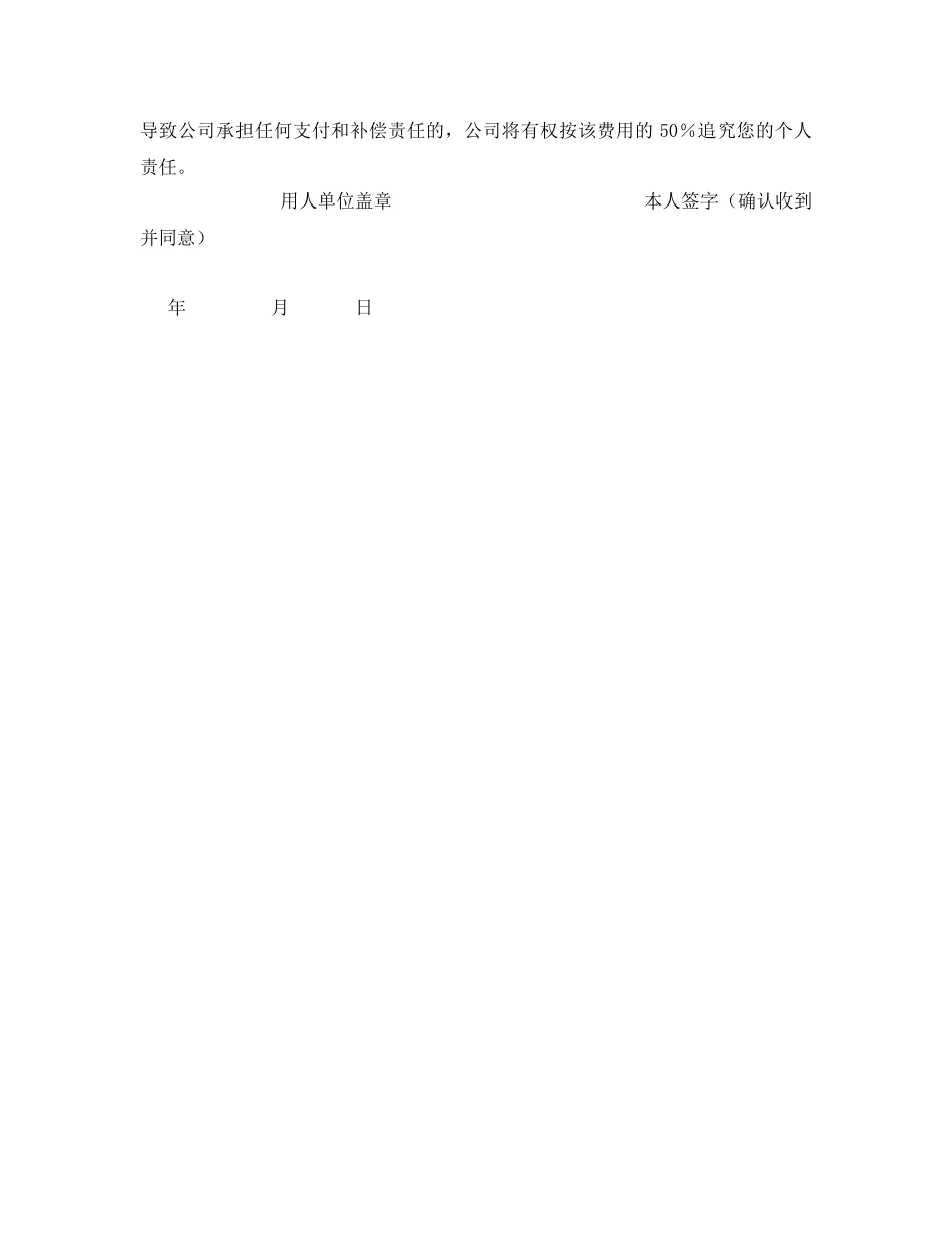 《安全管理文档》之职业病危害告知书范例 _第2页