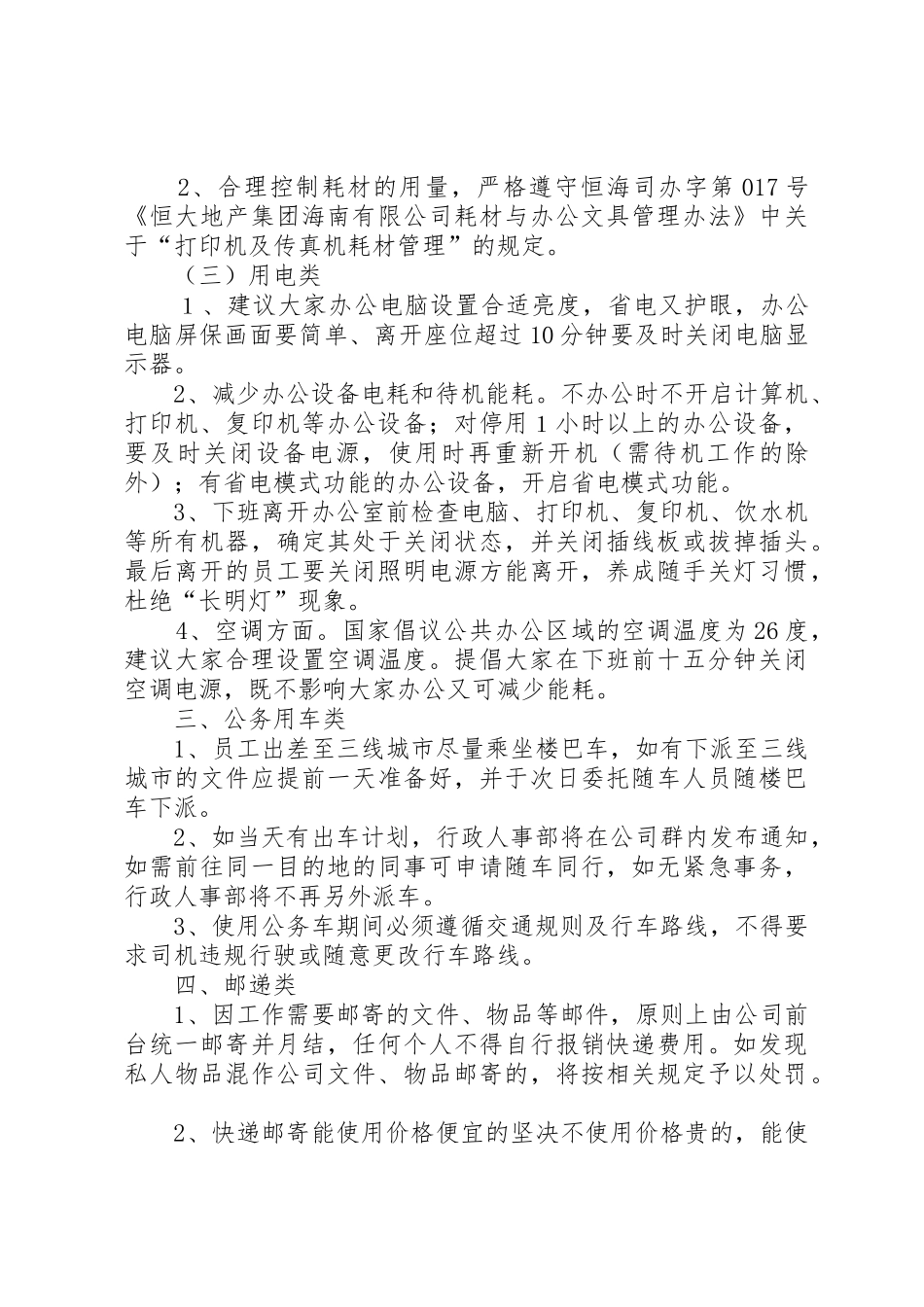 绿色办公倡议书范文_第2页
