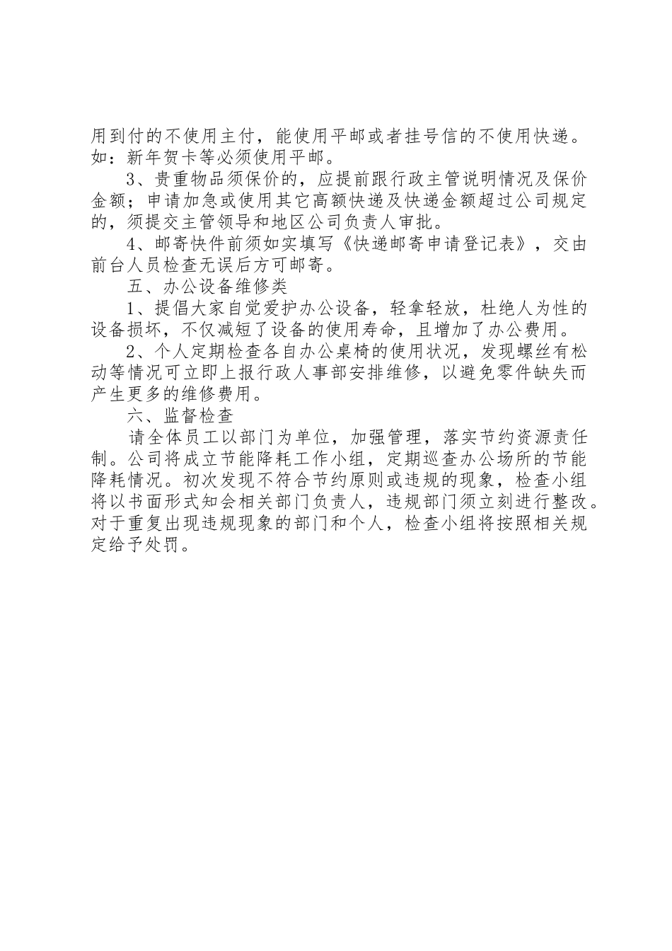 绿色办公倡议书范文_第3页