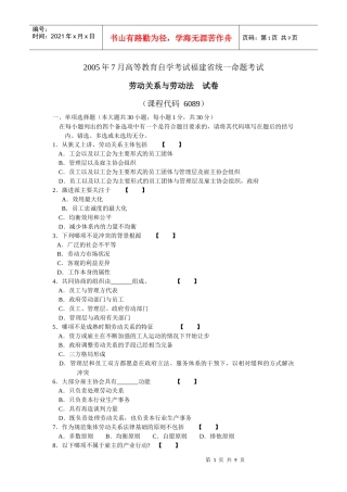 教育自学考试福建省统一命题考试劳动关系与劳动法(6089)试卷