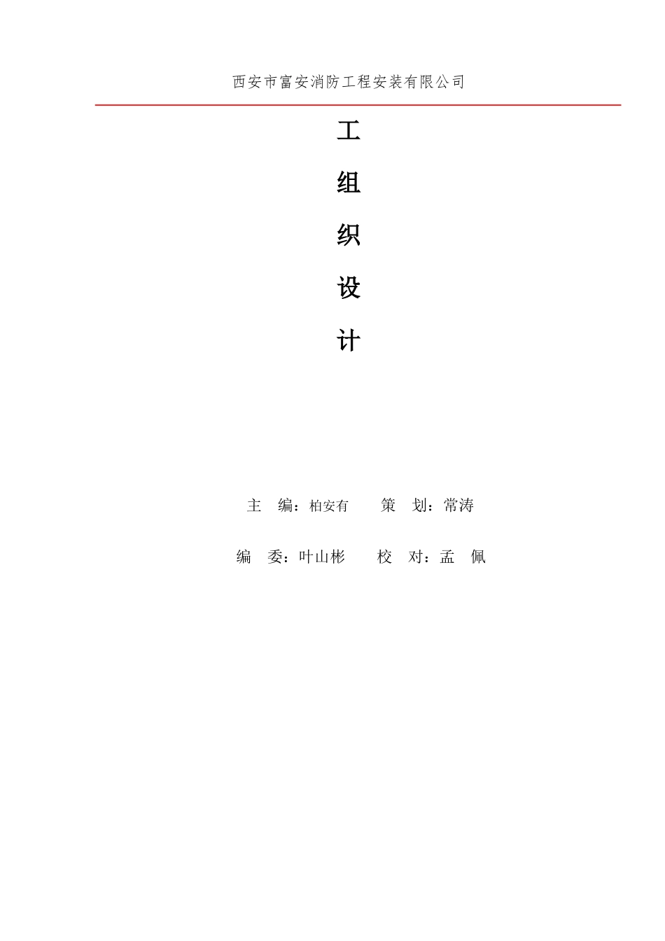 消防(技术标)(DOC64页)_第2页