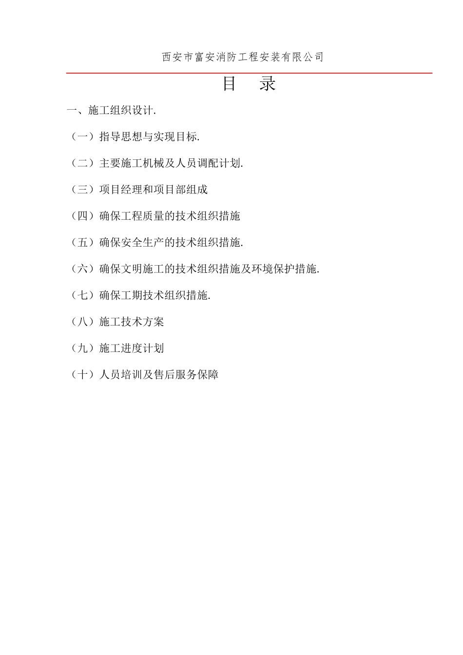 消防(技术标)(DOC64页)_第3页