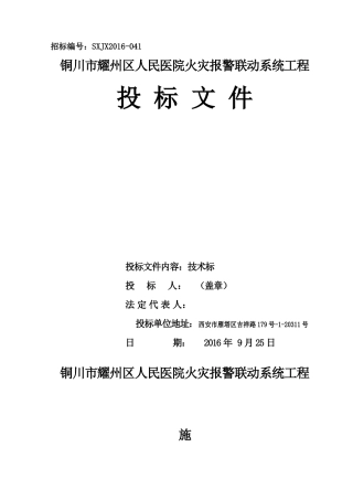 消防(技术标)(DOC64页)