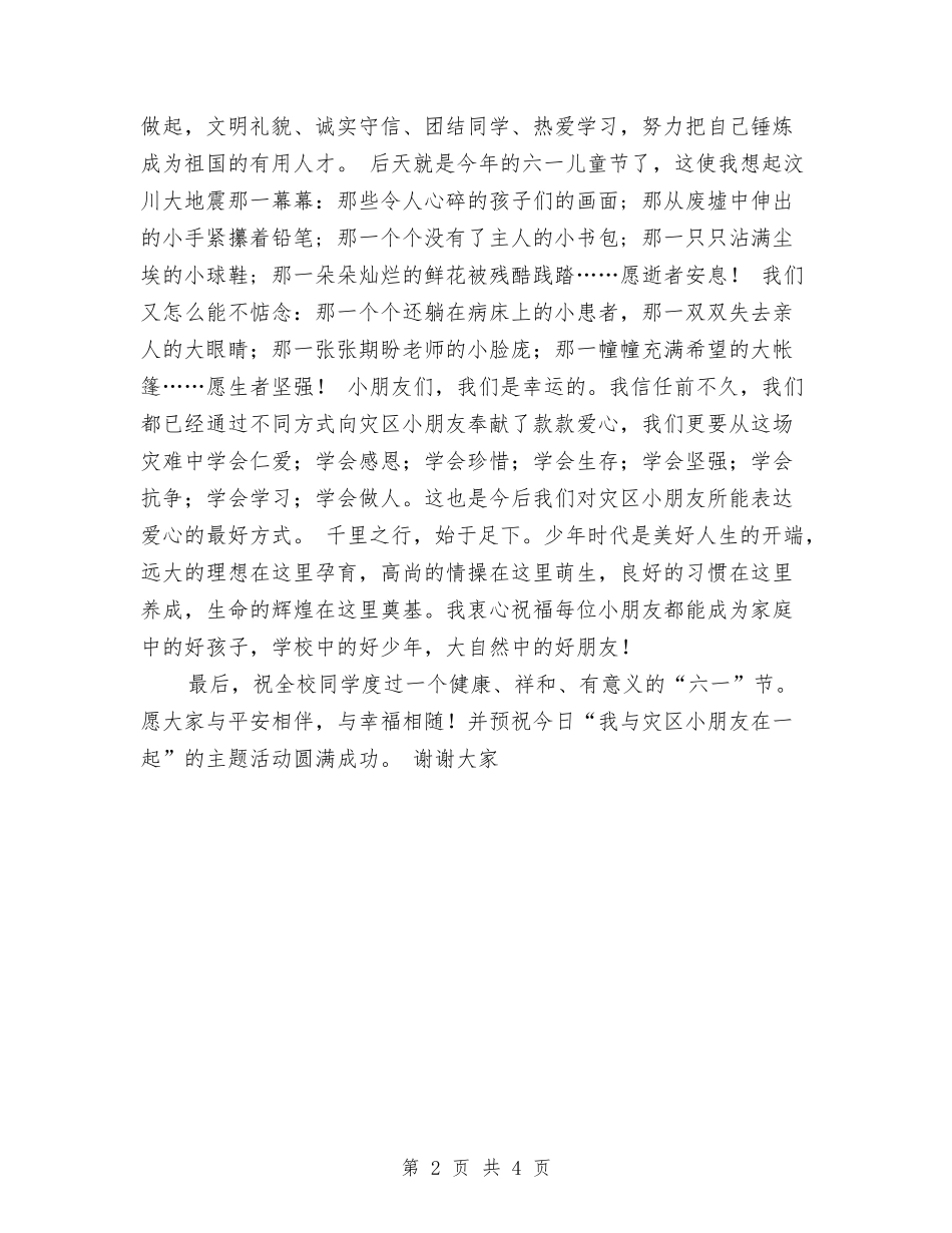 2024年六一儿童节校长致词与2024年六一儿童节活动总结汇编_第2页