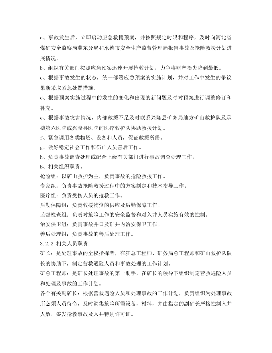《安全管理应急预案》之矿业有限公司瓦斯、煤尘事故专项应急预案 _第3页