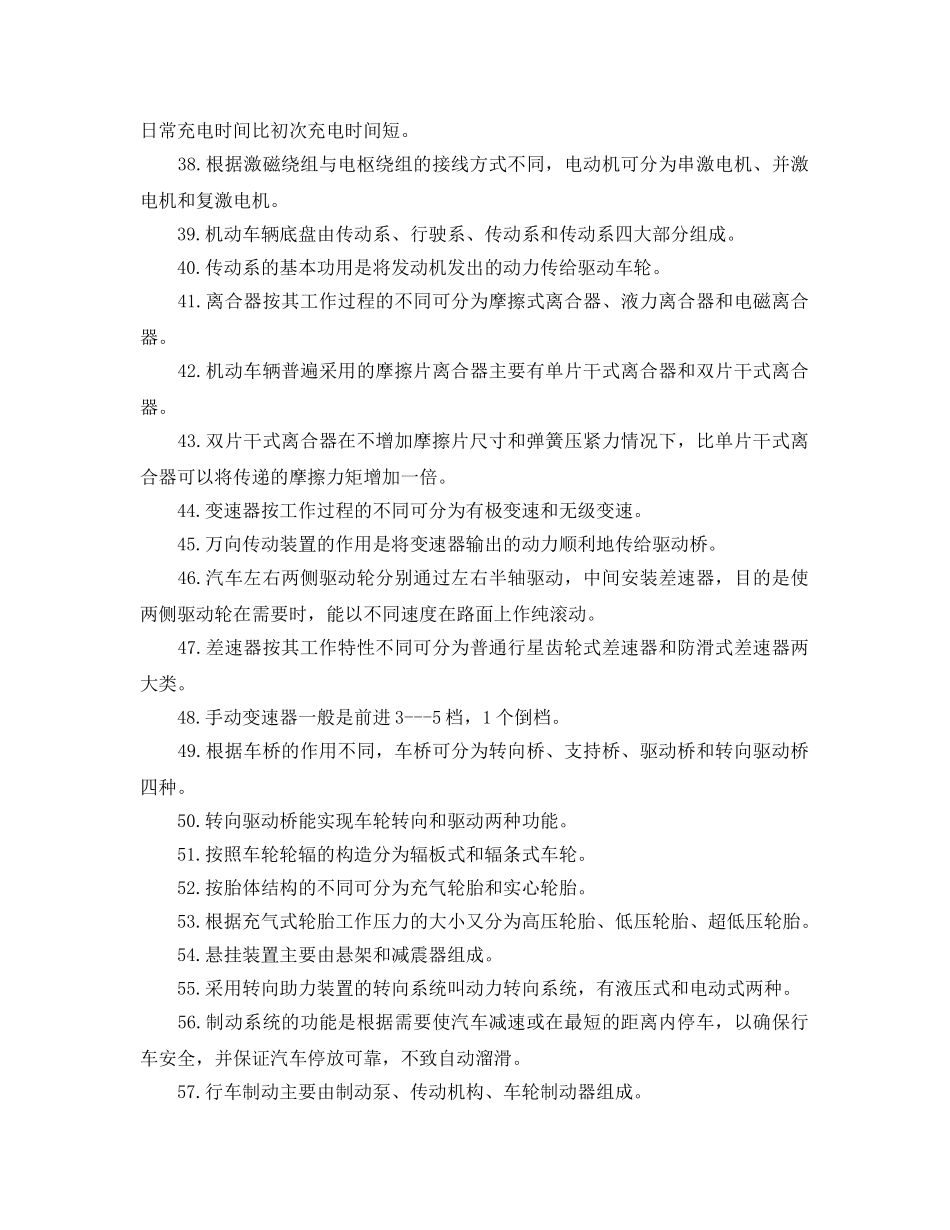 《安全教育》之企业内机动车辆驾驶员安全试题 _第3页