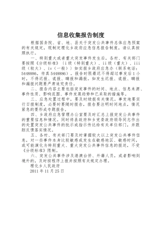 信息收集报告规章制度 
