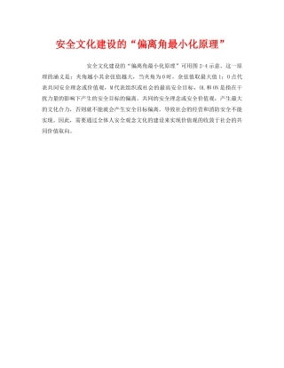 《安全文化》之安全文化建设的“偏离角最小化原理” 