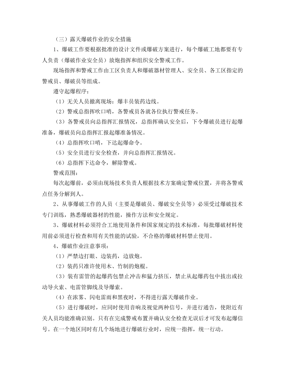 《管理资料-技术交底》之爆破作业安全技术交底 _第2页