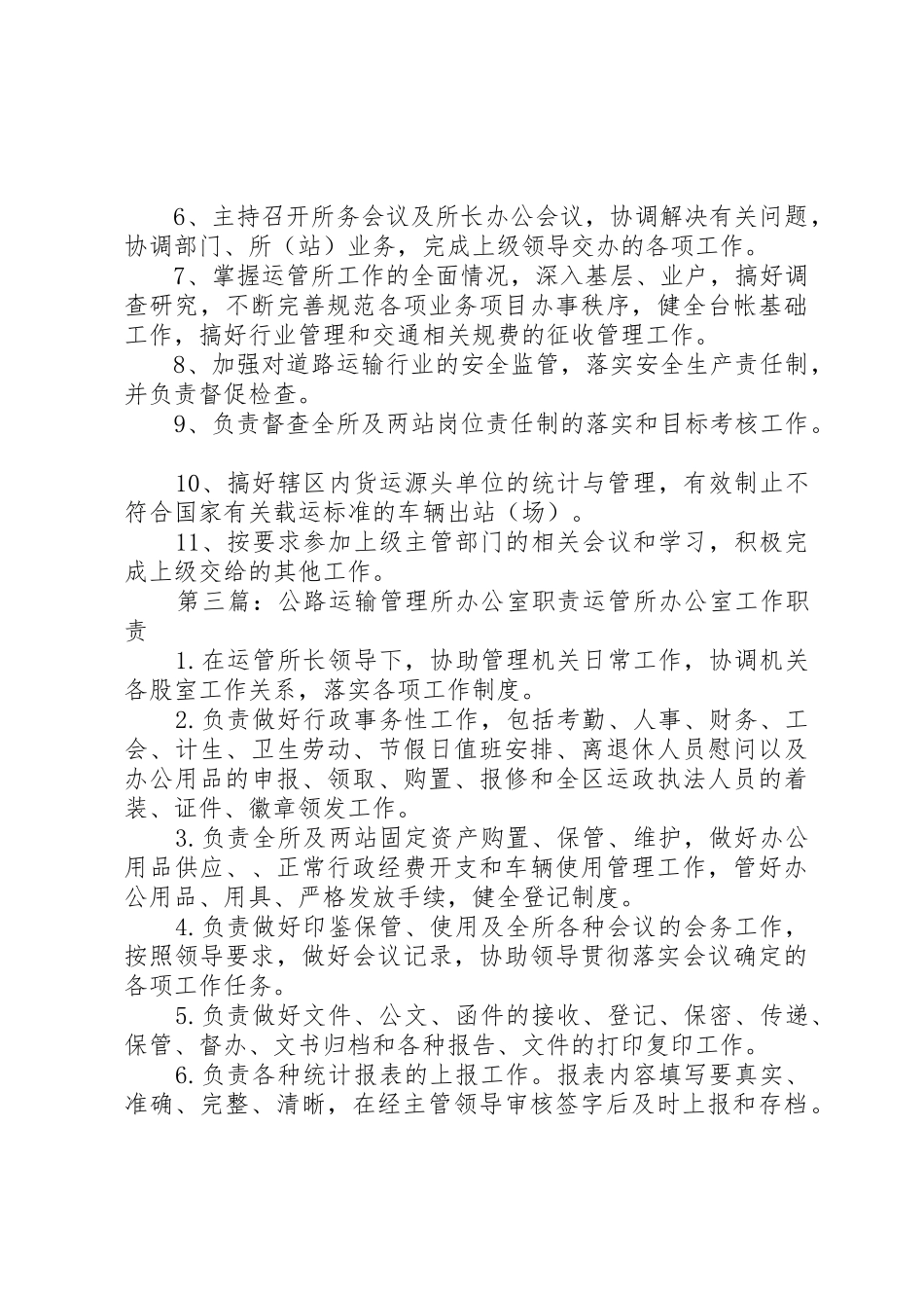 公路运输管理所行业统计员职责要求[优秀范文5篇]_第2页