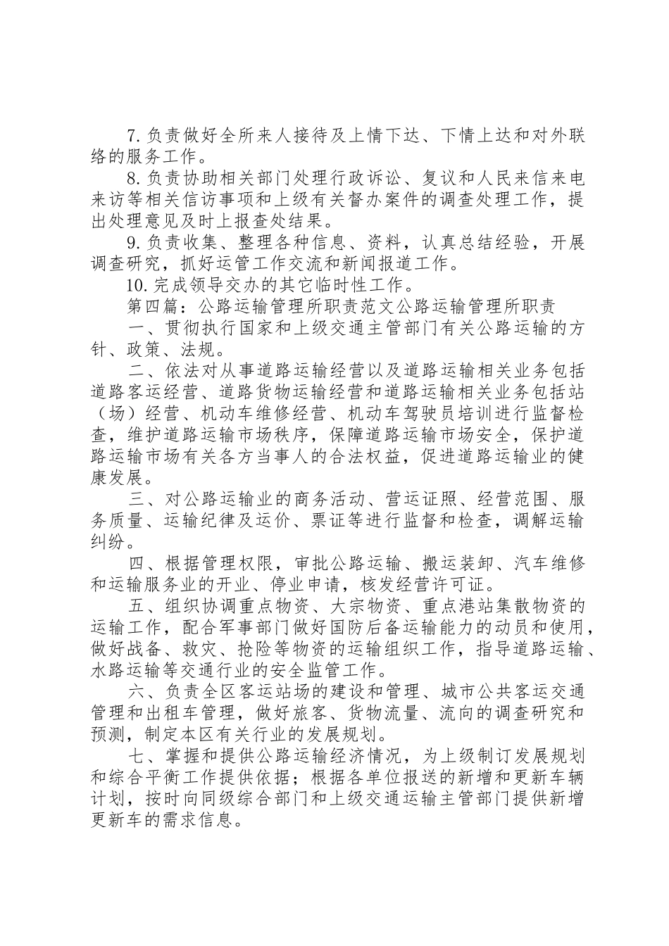 公路运输管理所行业统计员职责要求[优秀范文5篇]_第3页