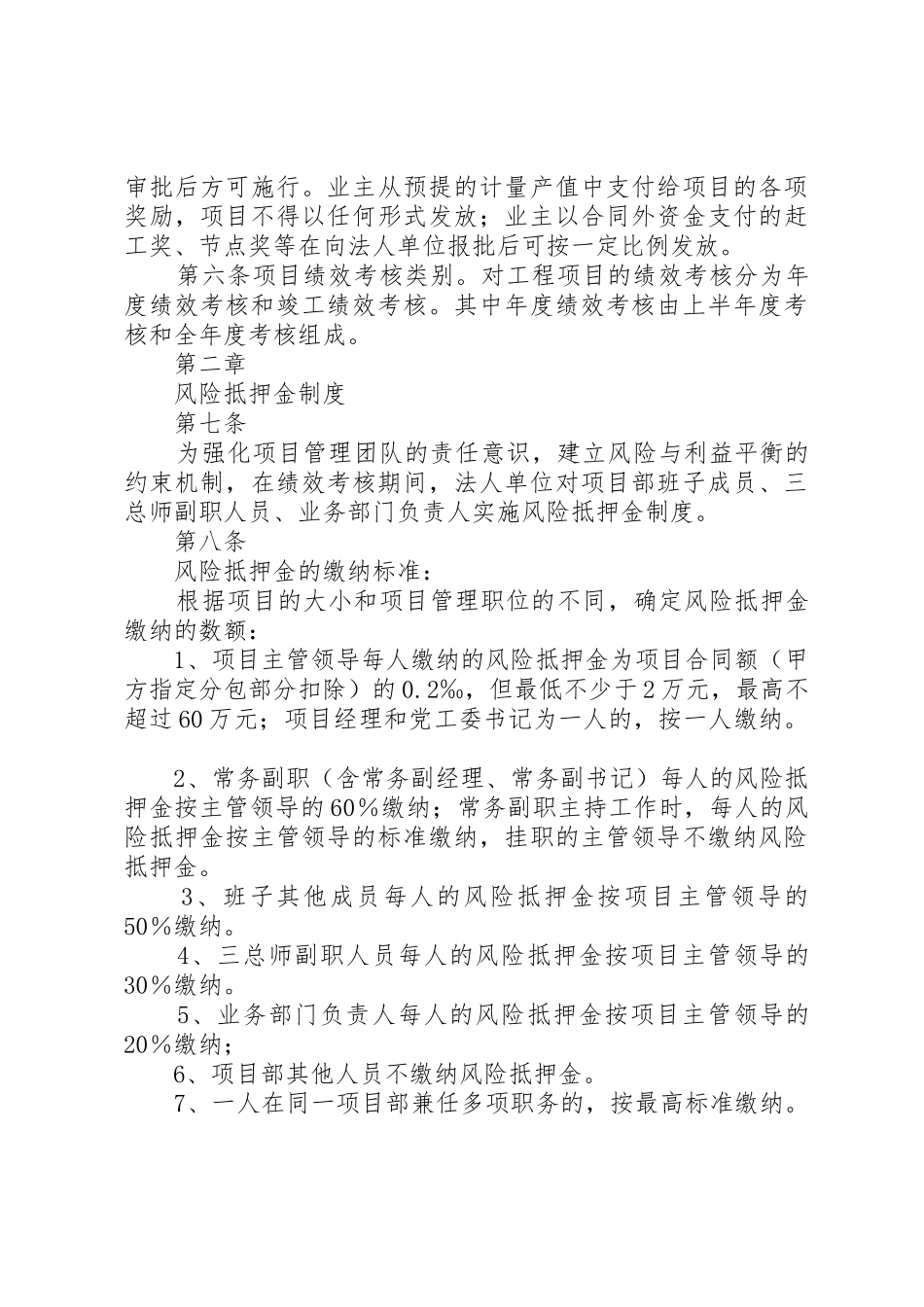 中铁三局工程项目管理规章制度细则_第3页