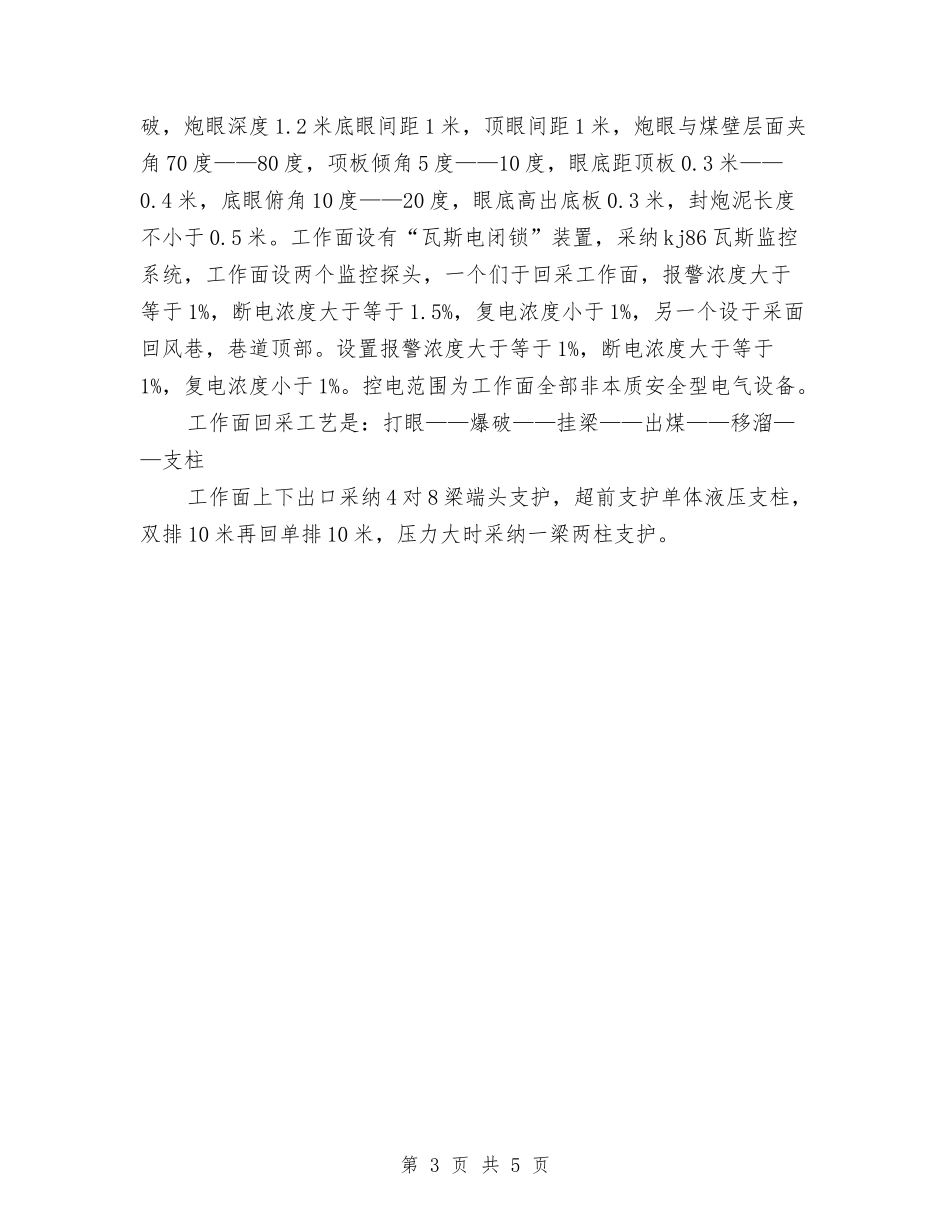 2024年煤矿技术工作总结与2024年煤矿秘书个人总结范文汇编_第3页