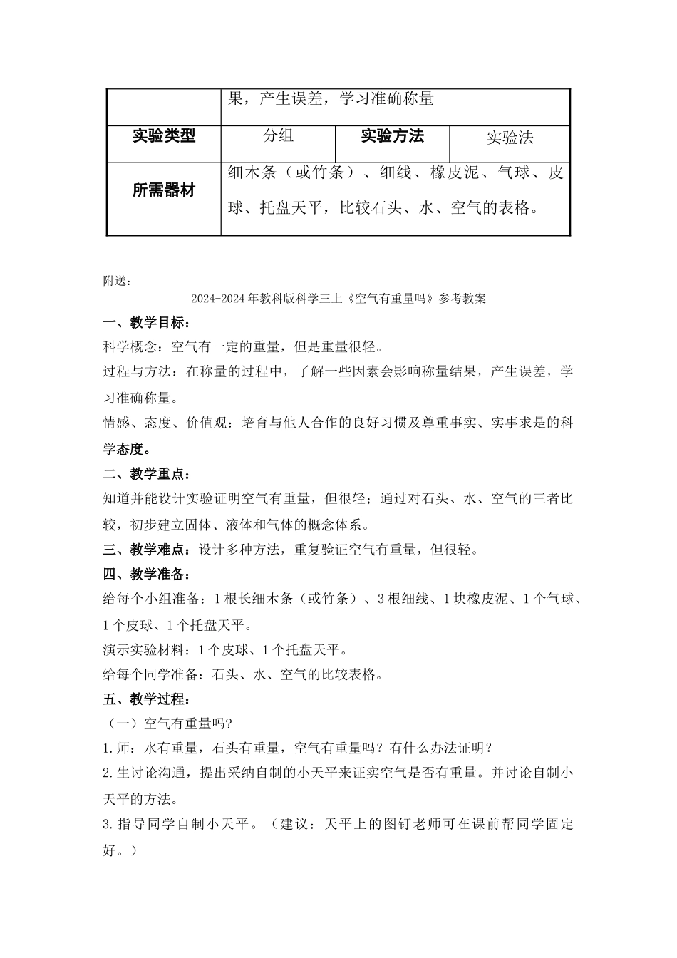 2024-2024年教科版科学三上《空气有重量吗》word版教案_第3页