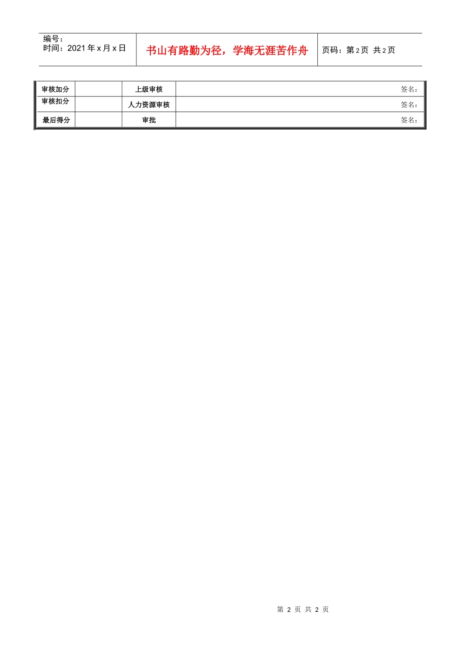 酸粉业务员绩效考核表_第2页