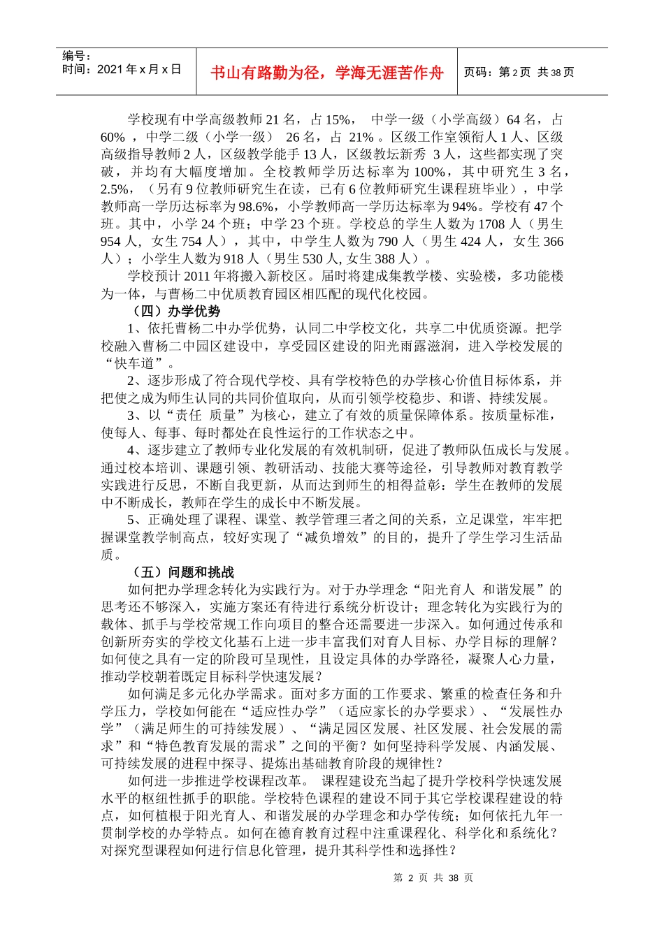 阳光育人和谐发展_第2页