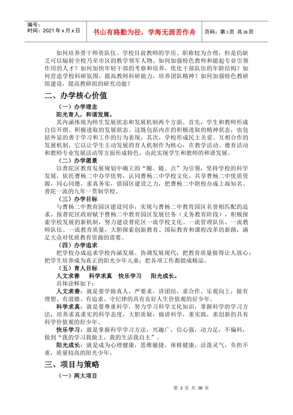 阳光育人和谐发展_第3页