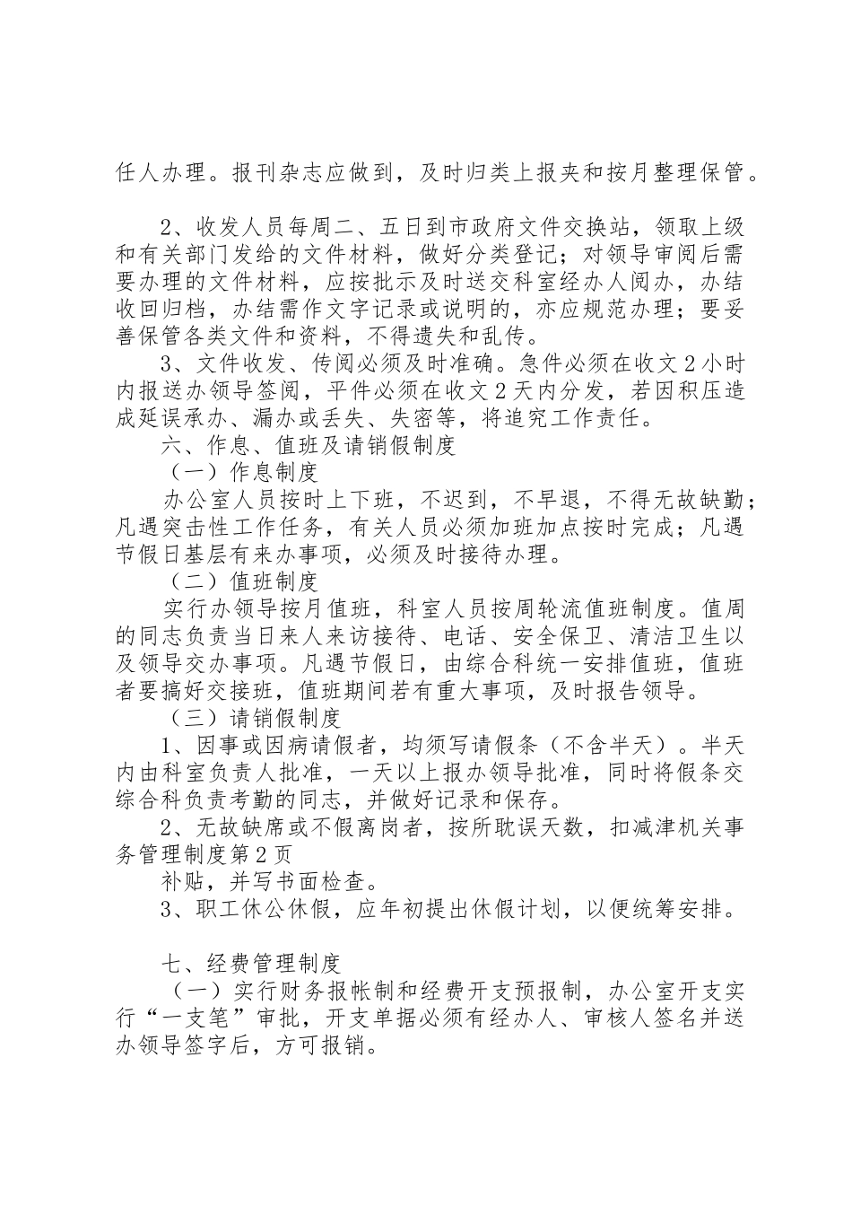 机关事务管理规章制度 (2)_第3页