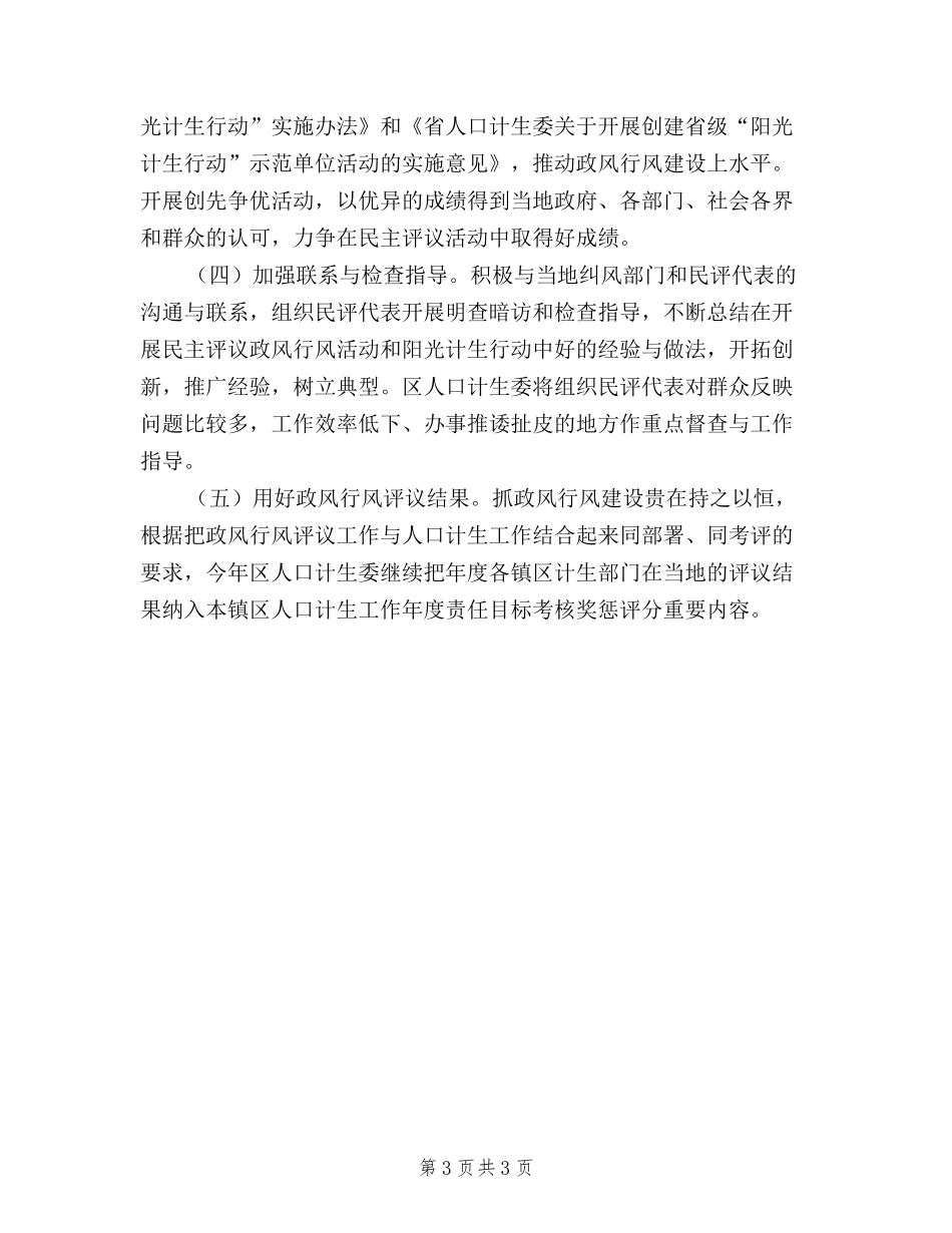 2024年计生民主评议工作实施方案_第3页