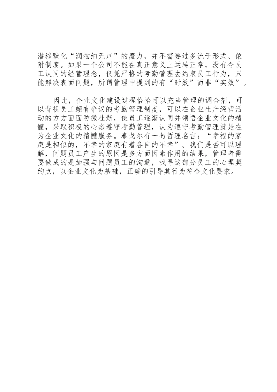 考勤规章制度重要性 _第2页