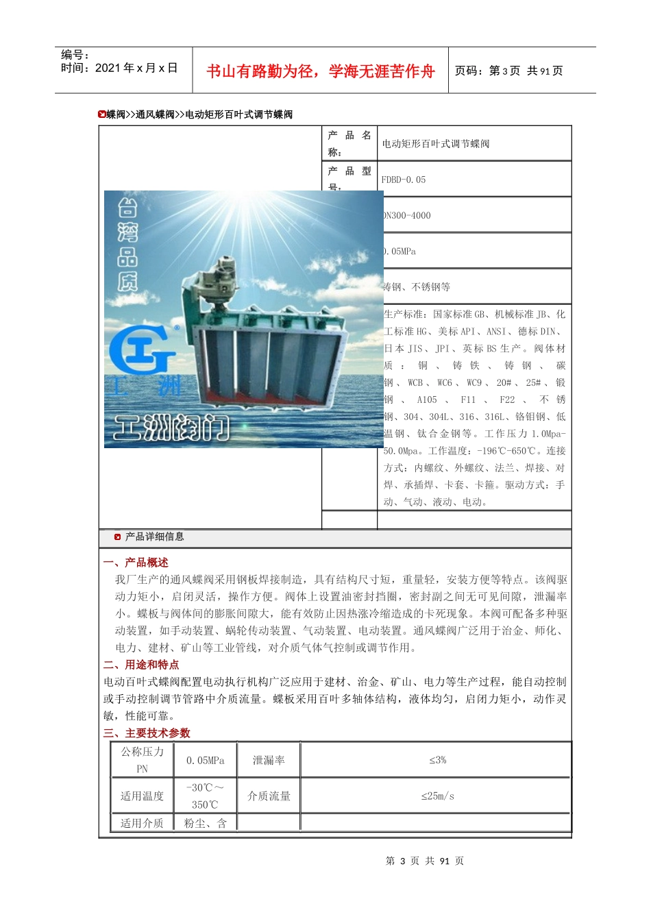 电动压力调节阀_第3页