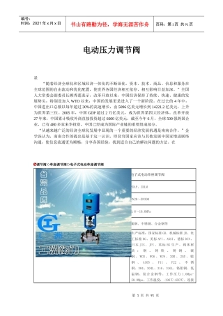 电动压力调节阀