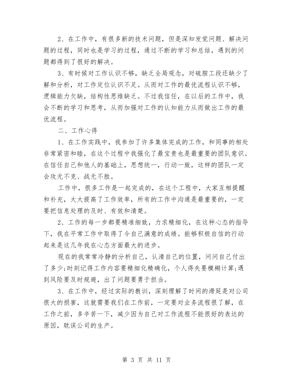 2024年公司职员年终工作总结范文与2024年公司董事长述职述廉报告汇编_第3页