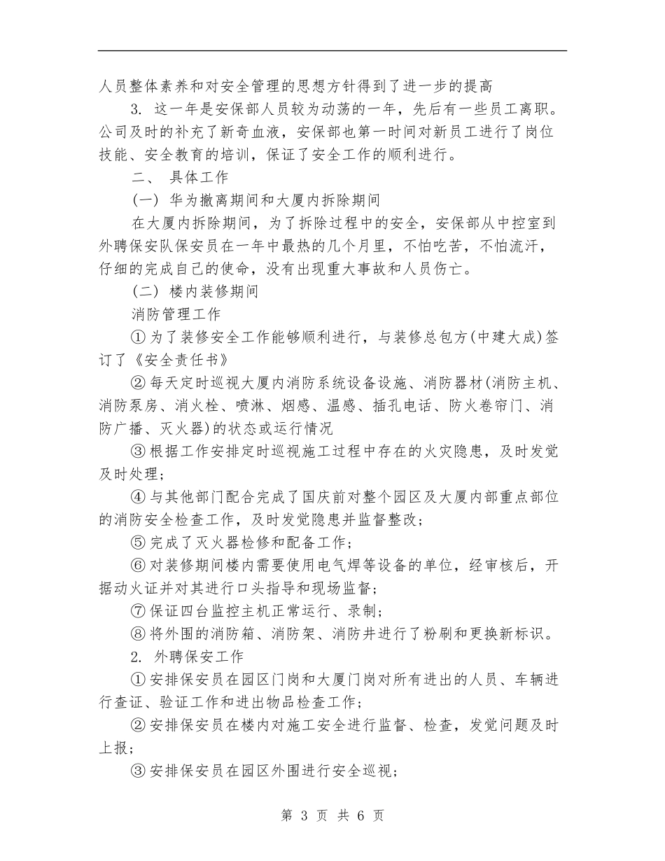 2024年保安部工作总结_第3页