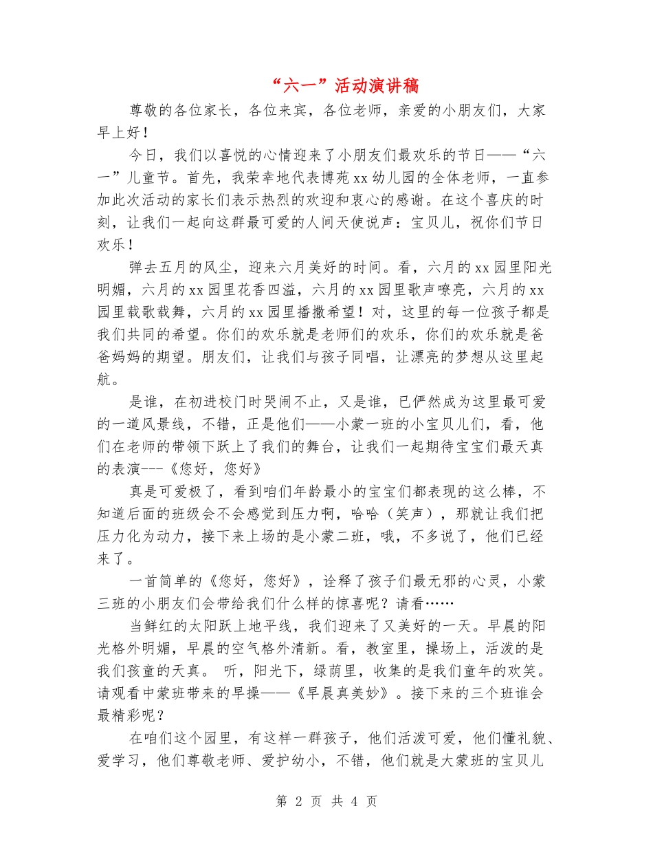“六一”活动演讲稿_第2页