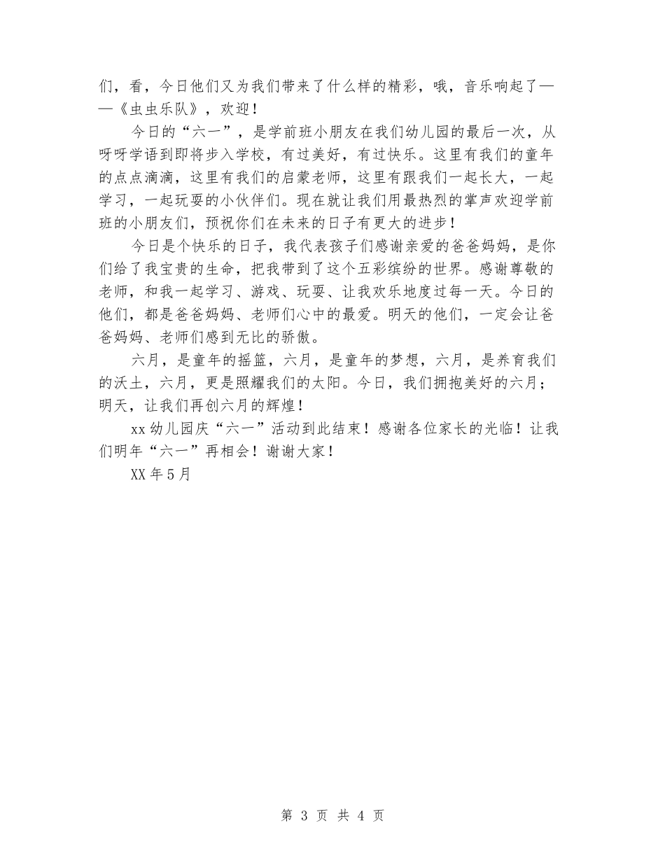 “六一”活动演讲稿_第3页